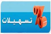اعلام سهمیه و شرایط اعطای تسهیلات بانکی در مرحله نخست سال 1397